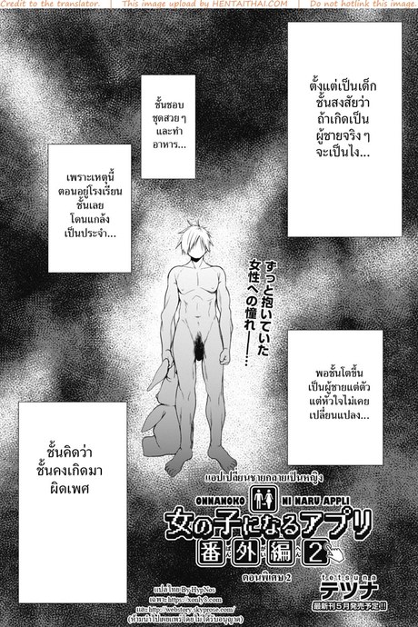 แอปเปลี่ยนชายกลายเป็นหญิง พิเศษ