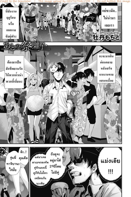 ความทรงจำหลังวันเทศกาล