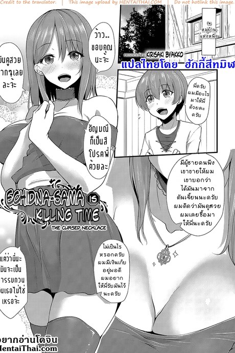 เปลี่ยนพี่สาว เป็นสาวมอน