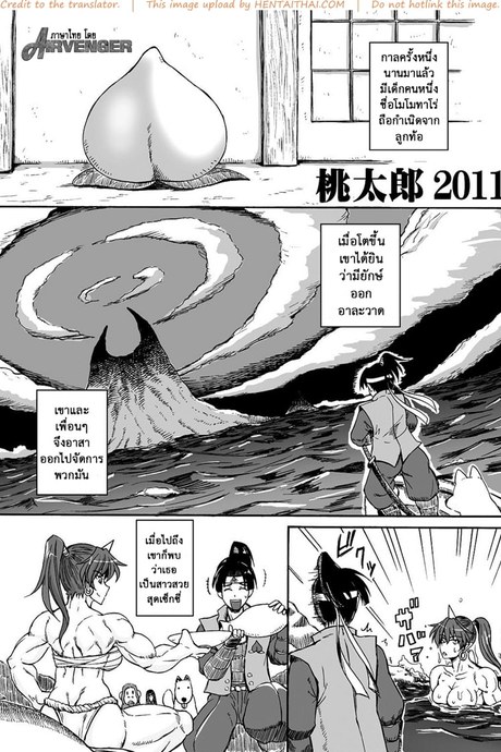 ยักษ์ไม่มีเพชร 2 จบ - โมโมทาโร่