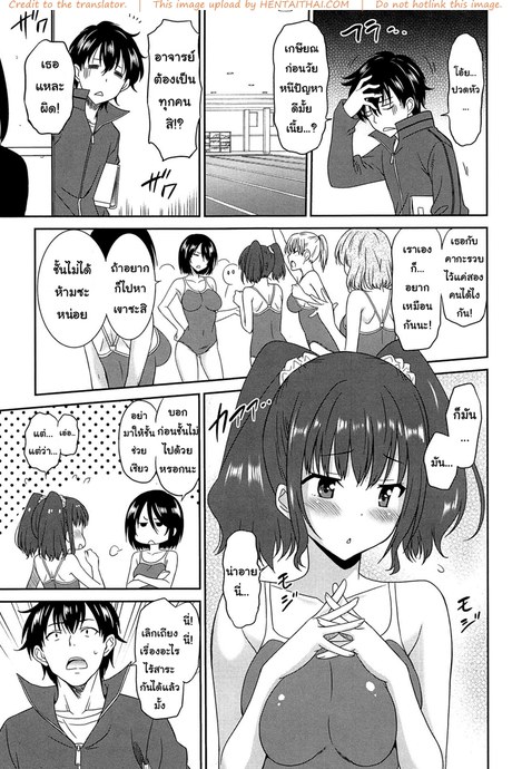 เป็นครูที่นี่ มีแต่วันสุข 3