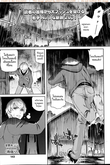 หลบฝนแถมได้ล่อเด็ก
