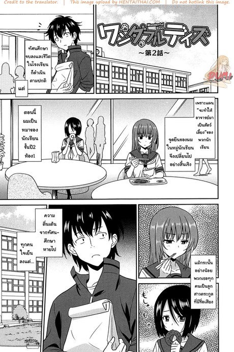 เป็นครูที่นี่ มีแต่วันสุข 2