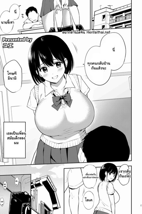 อยากแตกใส่เธอ