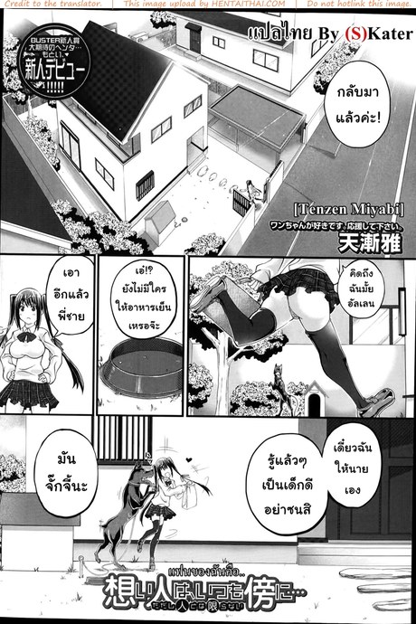 แฟนของฉันคือ..