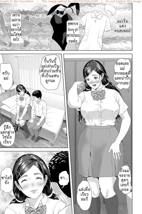 ลองเปลี่ยนลุด สมมุติบท