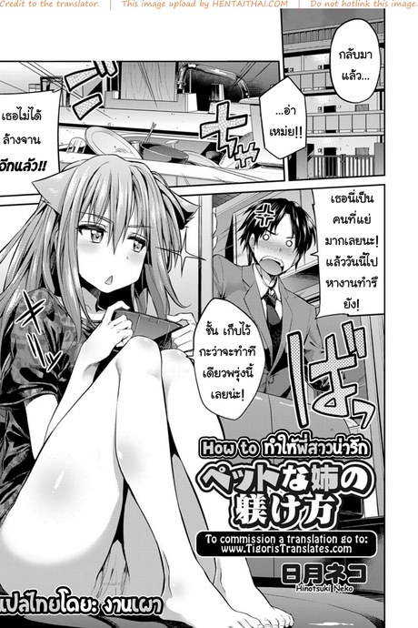 How to ทำให้พี่สาวน่ารัก