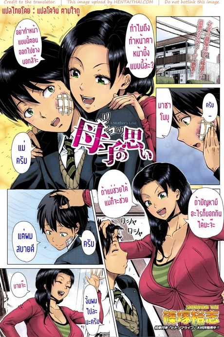 คิดไว้ไม่เป็นไร ทำไปก็เพื่อลูก