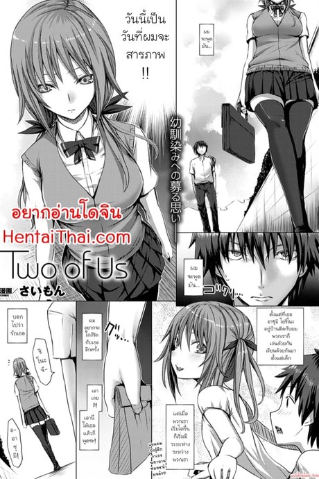 เพียงสองเรา