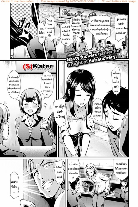 ปาร์ตี้สวิงหาคู่