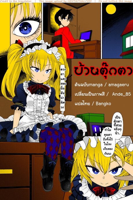 ตุ๊กตาผี หีดูดวิญญาณ