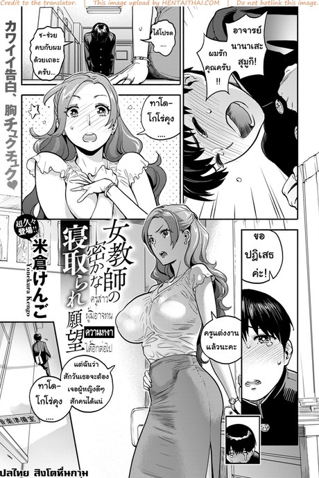 ครูสาวผู้มิอาจทนความเหงาได้อีกต่อไป