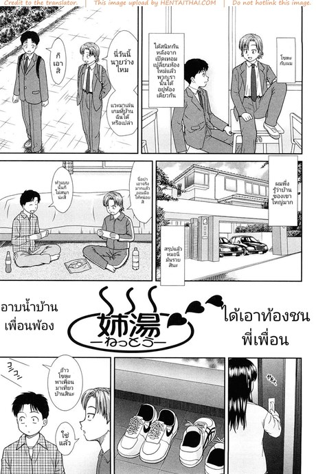อาบน้ำบ้านพวกพ้อง ได้เอาท้องชนพี่เพื่อน