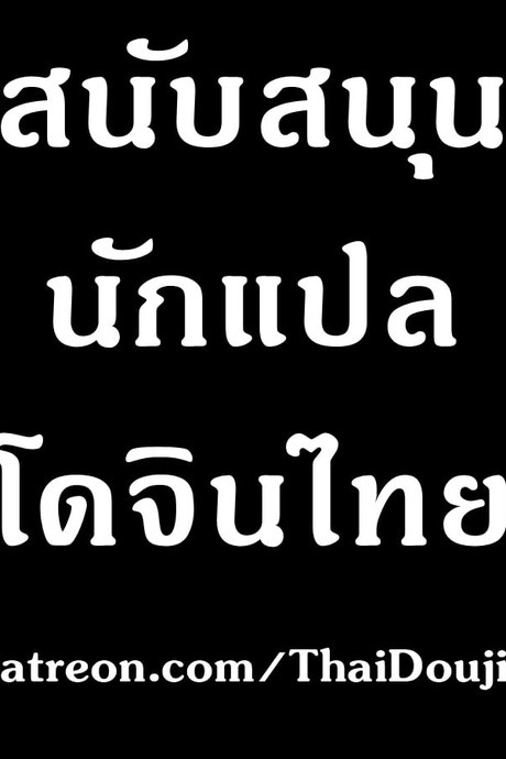สนับสนุนนักแปลโดจิน