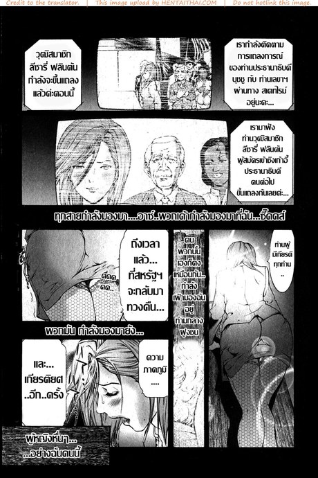 ทำเนียบ...คาวโลกีย์