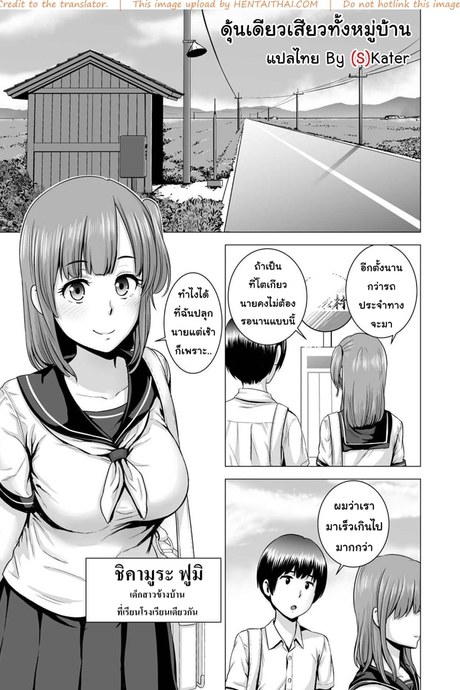 ดุ้นเดียวเสียวทั้งหมู่บ้าน