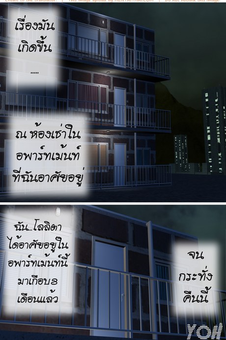 บันทึกของโลลิตา - ห้องให้เช่า