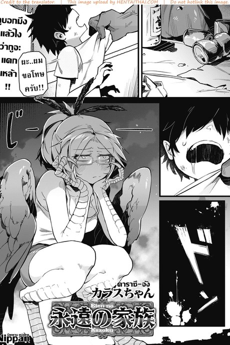 จะอยู่ภายใต้ปีกของฉัน