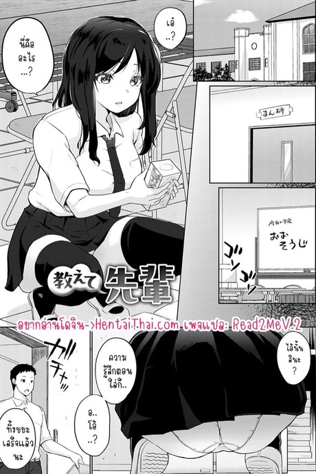 มีเซ็กส์กันไหมรุ่นพี่? 8