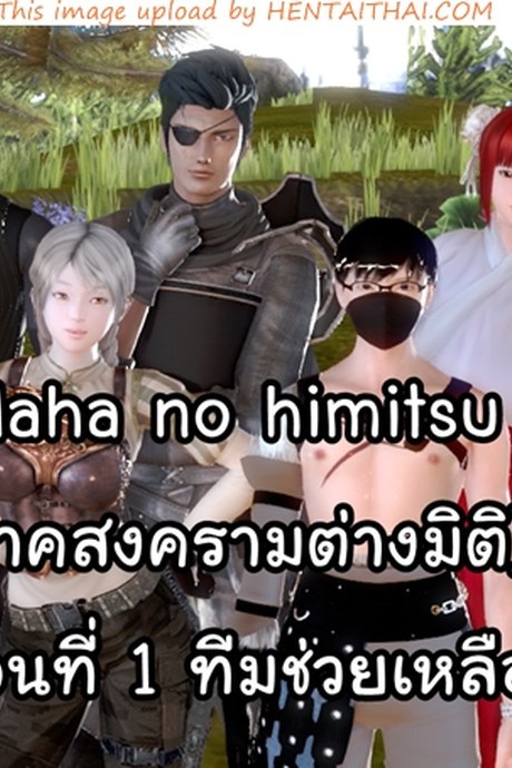 ยิ่งเเตกยิ่งเเกร่ง ภาคสงครามต่างมิติ 1 - ทีมช่วยเหลือ