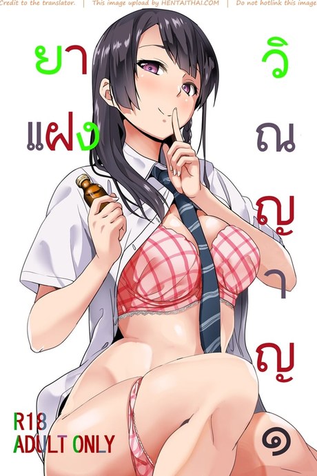 ยาแฝงวิญญาณ
