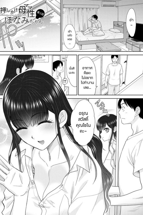 วุ่นนัก รักนะ…แม่บ้านจำเป็น 2