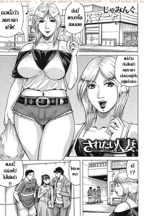 แบบนี้สิถึงเร้าใจ