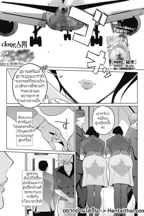 ยูโทเปียบนฟ้า เสียวซ่านที่สามหมื่นฟุต 1