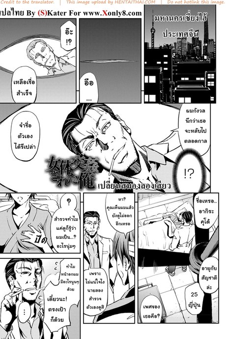 เปลี่ยนสมองลองเสียว