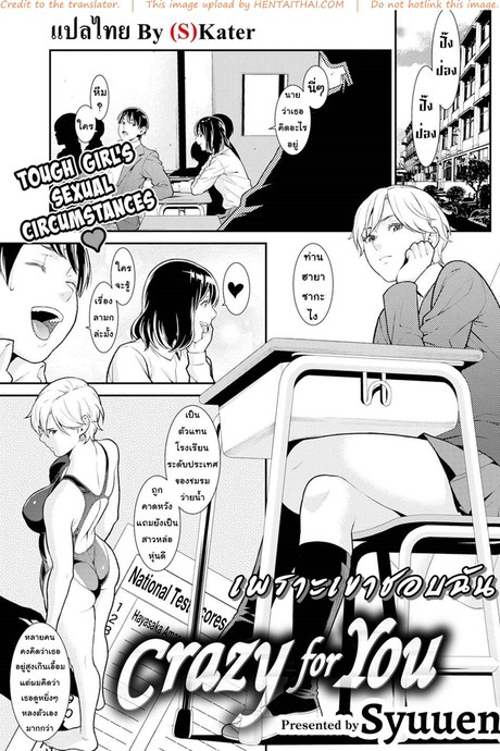 เพราะเขาชอบฉัน
