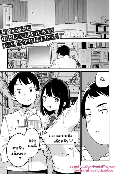 นายได้ใจส่วนฉันได้สอย