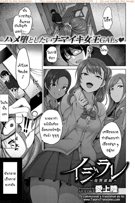 แผนแก้แค้นแก๊งสาวแสบ