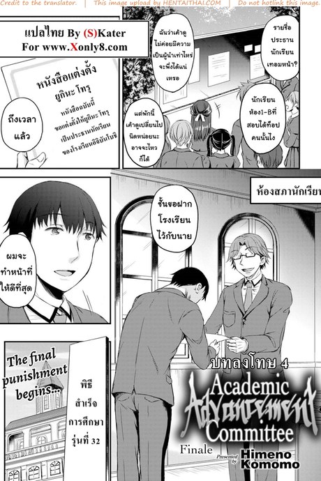 บทลงโทษ 4