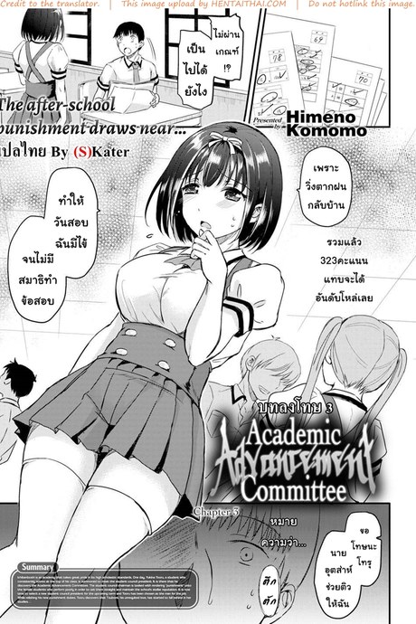 บทลงโทษ 3