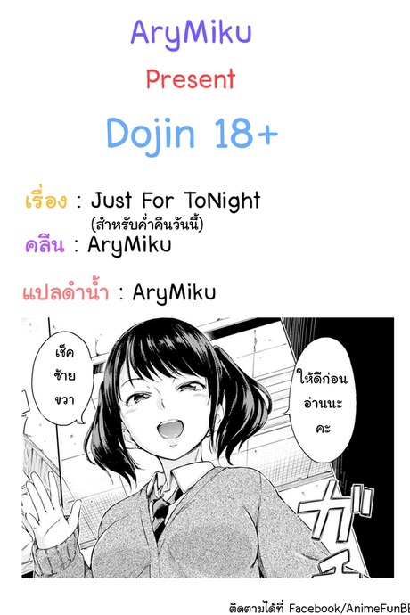 สำหรับค่ำคืนวันนี้