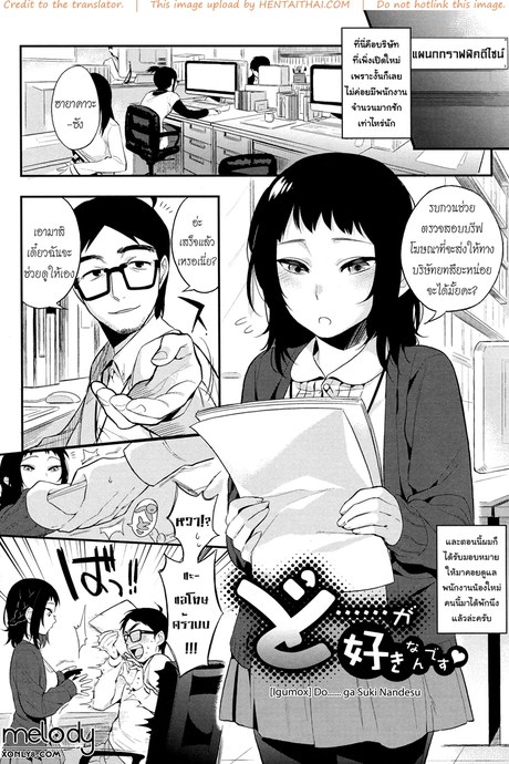 น้องใหม่ร้ายบริสุทธิ์