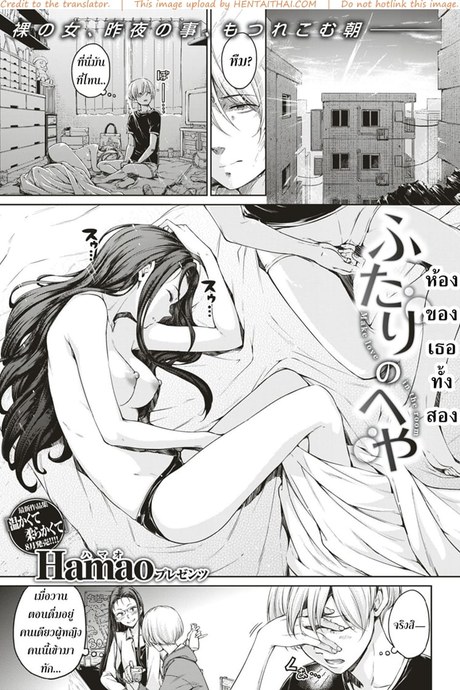 ห้องของเธอทั้งสอง