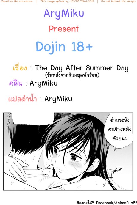 วันหลังจากการหยุดพักร้อน