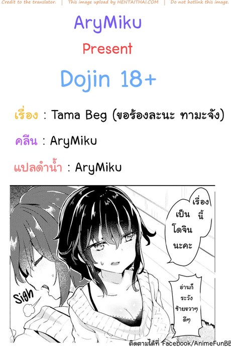 ขอร้องละนะ ทามะจัง