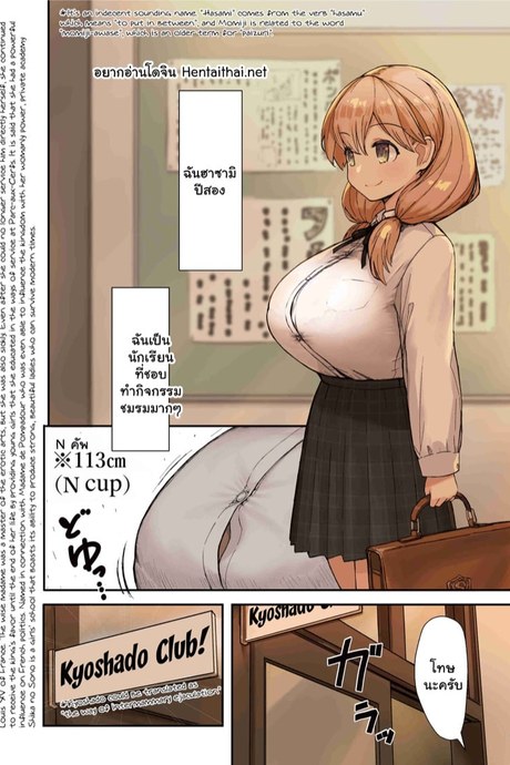 ชมรมลับ จับแทงนม