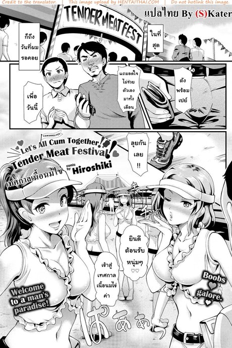 เทศกาลเนื้อนมไข่