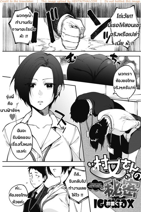 ความลับของมุรามาตะซัง