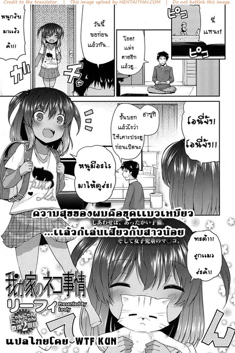 อยากฟังเสียง แมวร้องเสียว