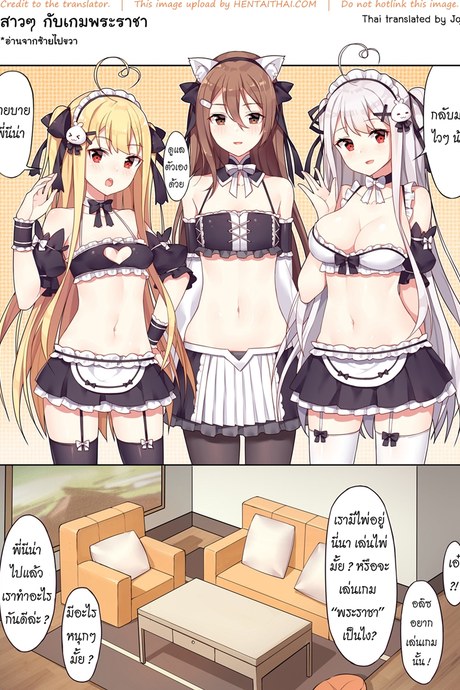 สาวๆ กับเกมพระราชา