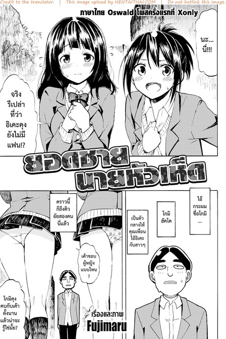 ยอดชายนายหัวเห็ด