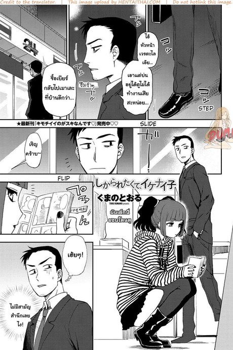 ยัยเด็กแสบแอบตามหนุ่ม