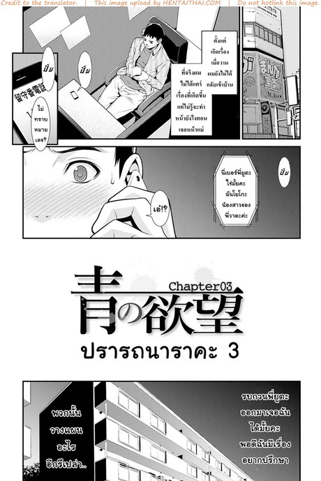 ปรารถนาราคะ 3