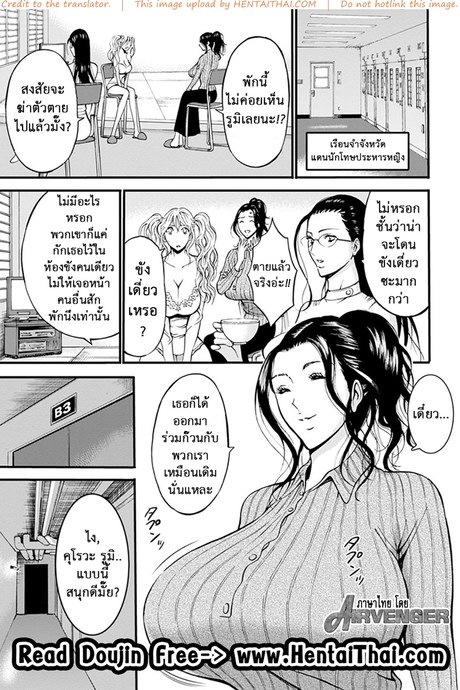 ดัดสันดานนักโทษหญิง 3