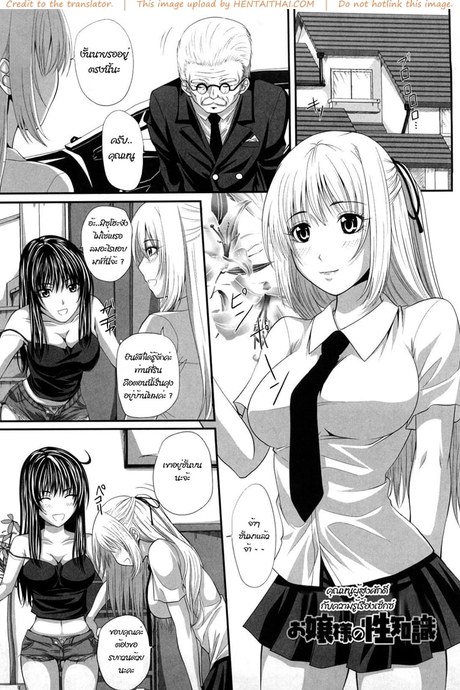 สอนเรื่องเซ็กส์ให้ฉันหน่อย