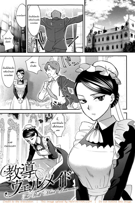 สอนเจ้านาย เอาใจสาว